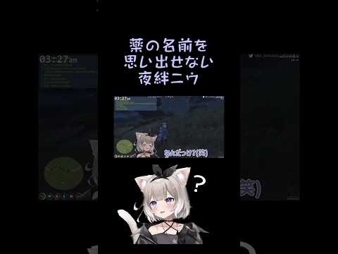 薬の名前を思い出せない夜絆ニウ【夜絆ニウ/切り抜き】#shorts #切り抜き #夜絆ニウ #gta