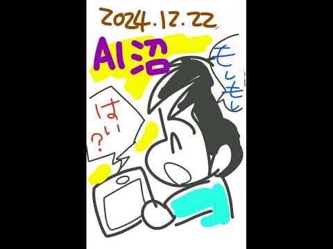 AI沼にハマった無料大好き男🤗👄🖌️しゃべる絵日記📖  #vlog #声日記 #独り言 #つぶやき #絵日記 #73歳 #70代 #shorts  #ChatGPT #gemini #AI