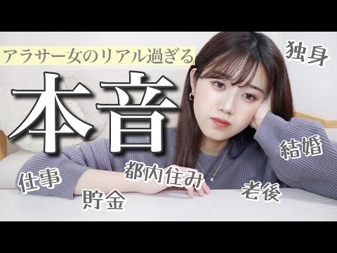 【不安】東京生活8年目、27歳独身女のリアルな本音。初めて話します。仕事/お金/貯金/独身/上京【せどり副業/韓国仕入れ】