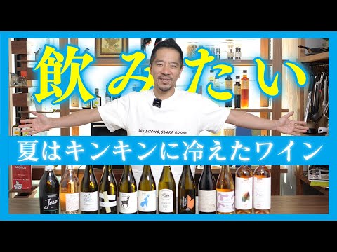 「とりあえずビール」から「とりあえずキンキンに冷えたワイン」を提唱したい