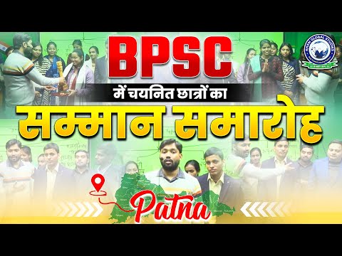 BPSC में चयनित छात्रों का सम्मान समारोह 🎉 69th BPSC Selected Aspirants 🏆 Khan Sir | KGS 📍 Patna