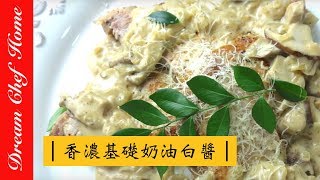 [Dream Chef Home] Basic white sauce making