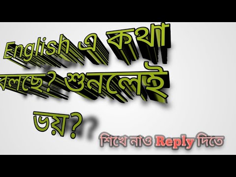 Simple English Question Answer;যারা ইংরেজি তে উত্তর দিতে ভয় পাও তাদের জন্য #spokenenglish