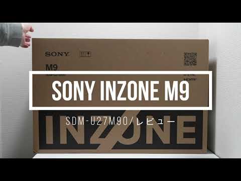 SONYのゲーミングモニター「INZONE M9」はヤバイのか？お値段以上だけど欠点はあるね