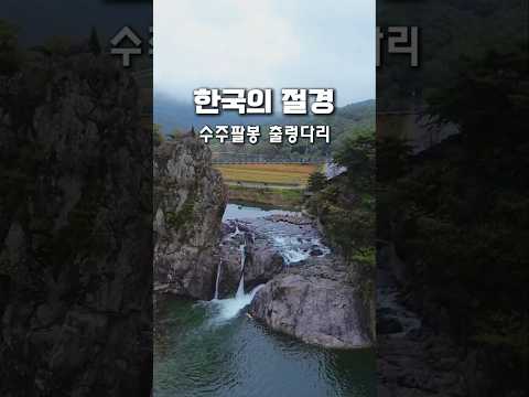 비오는 날 더 운치있는 수주팔봉 #수주팔봉 #국내여행 #충주가볼만한곳 #충주여행 #여행에미치다 #여행스타그램 #대한민국구석구석