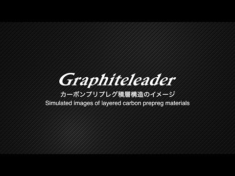 OLYMPIC Graphiteleader カーボンプリプレグ積層構造イメージ