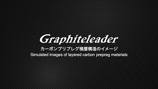 OLYMPIC Graphiteleader カーボンプリプレグ積層構造イメージ