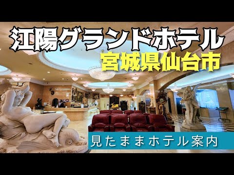 【仙台ホテル】江陽グランドホテル　KOYO GRAND HOTEL