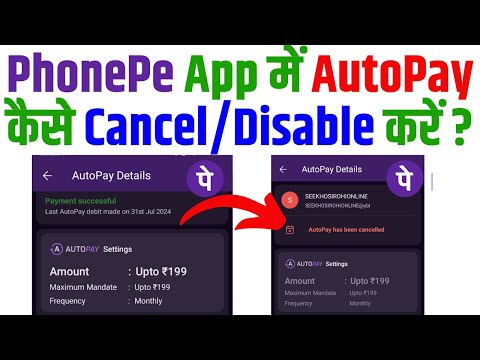 How to Disabla AutoPay in PhonePe App | Turn Off AutoPay on PhonePe | PhonePe AutoPay Off