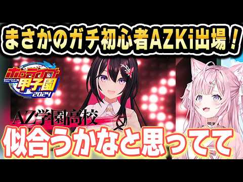 ホロライブ甲子園に出場するチーム監督について話すこより【ホロライブ 切り抜き/博衣こより/天音かなた/AZKi/一条莉々華】