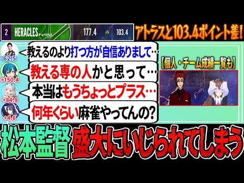 【第４節】ヘラクレス1着1着2着で大幅にプラスへ！しかし1人だけ調子が悪い人がいて…？【切り抜き】＃松本吉弘　＃緑仙　＃龍惺ろたん　＃長尾景　＃天開司　＃鴨神にゅう　＃神域リーグ2024