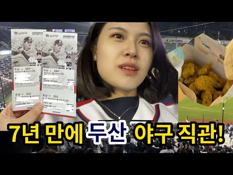 23년 두산 마지막 홈경기 직관