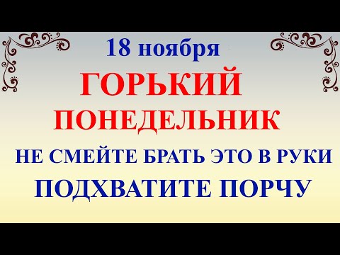 18 ноября День Ионы. Что нельзя делать 18 ноября праздник. Народные традиции и приметы