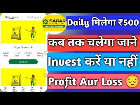 Sagar Cements Earning App Today | Sagar Cements App Se Paise Kaise Kamaye | Sagar App Real Or Fake