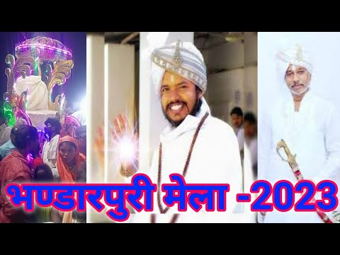 Bhandarpuri mela 2023 // भण्डारपुरी धाम मेला 2023 #Bhaktikathacg