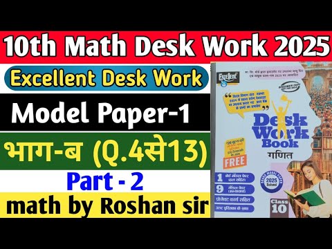 Class 10th Math Excellent Desk Work 2025 | Math Desk Work Solution | Model Paper-1 | Part-2 #maths