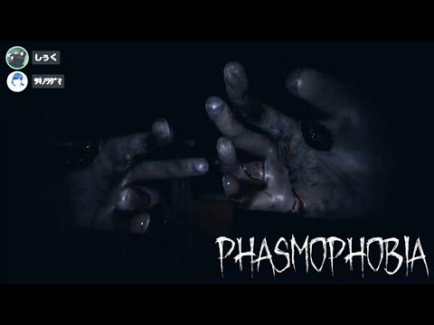 【Phasmophobia】女子2人で実況してみた #02