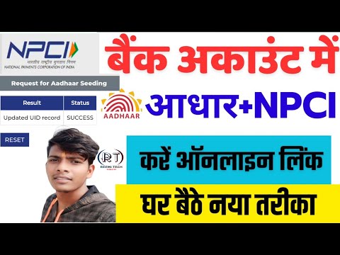 NPCI Link to Bank Account online | NPCI DBT link kaise kare | Aadhar NPCI link bank account online