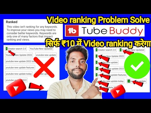 Video ki tag ranking kaise check Karen | youtube video ki tag ranking kaise check kare