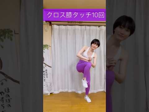 【筋トレ】クロス膝タッチ10回