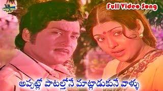 కొమ్మ కొమ్మకో సన్నాయి-Komma Kommako Sannayi Video Song | Gorintaku Movie 1979 | Shoban Babu, Sujatha