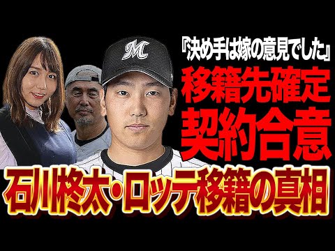 石川柊太のロッテ移籍が確定…5球団争奪戦の末に決断を下した真相に驚愕…吉井理人監督が伝えた”熱意”が…【プロ野球】