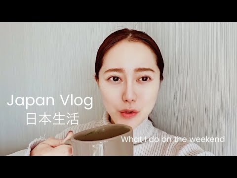 【東京VLOG#1】早起週末去瑜珈🧘🏼‍♀️跟大家閒聊｜日本生活日常VLOG🍁｜Wake up early | Emma Kou