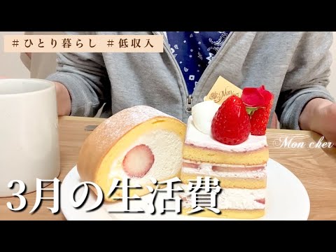 【低収入ひとり暮らしの生活費】名古屋駅地下パン＆スイーツをご紹介