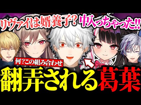 常にふわふわすぎる夜見れなとフレンに翻弄される葛葉【にじさんじ/切り抜き】