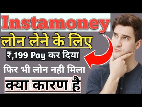 instamoney Loan not Approved Rs,199 Pay But Loan not Approved problems solved 2024 New Working Trick