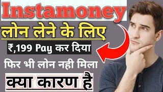 instamoney Loan not Approved Rs,199 Pay But Loan not Approved problems solved 2024 New Working Trick