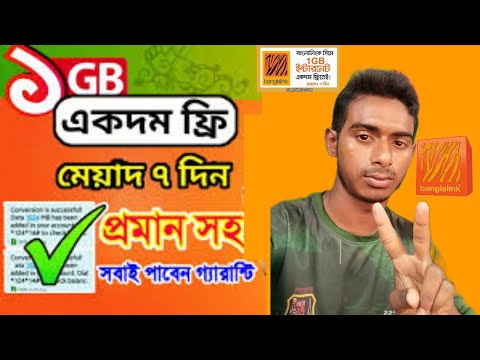 ১ জিবি ইন্টারনেট ৭ দিন মেয়াদে ফ্রিতে নিয়ে নিন | banglalink 4G Sim Offee | how to get offer, techjuel