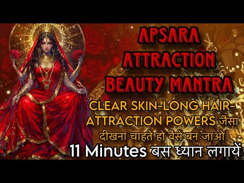 CLEAR SKIN BEAUTIFUL BODY-SAUNDARYA & ATTRACTION BEAUTY APSARA MANTRA TO BECOME IRRESISTABLE