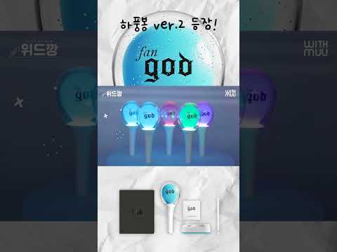 [#Shorts] 팬지들 새로운 하풍봉과 함께 준비됐나요? 💙💎