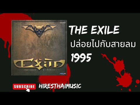 The Exile - ปล่อยไปกับสายลม (1995)