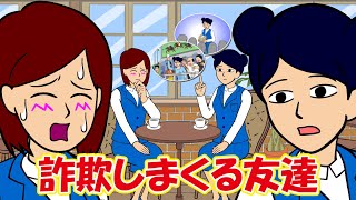 欲にまみれたオンナ詐欺師の転落人生を見てみたい！【耐え子】【アニメ】【漫画】