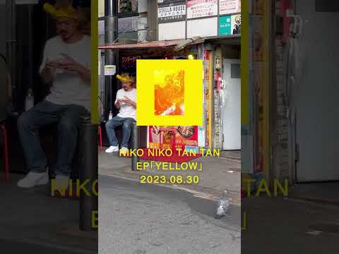 NIKO NIKO TAN TAN - EP『YELLOW』15S SPOT (環状 feat. Botani)