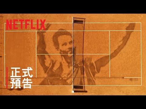 《Rafa》| 正式預告 | Netflix