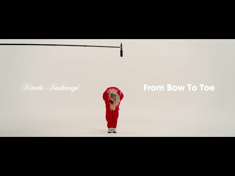 柏木ひなた『From Bow To Toe』リリースまであと少し！