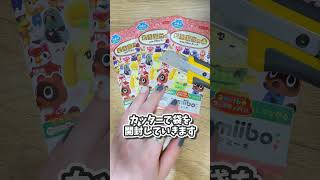 【あつ森】１kg瘦せたからamiiboカード開封したのだが…【開封動画】#shorts