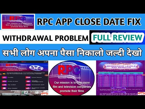 RPC app withdrawal problem || RPC app se paisa kese milega || RPC earning app new update ||