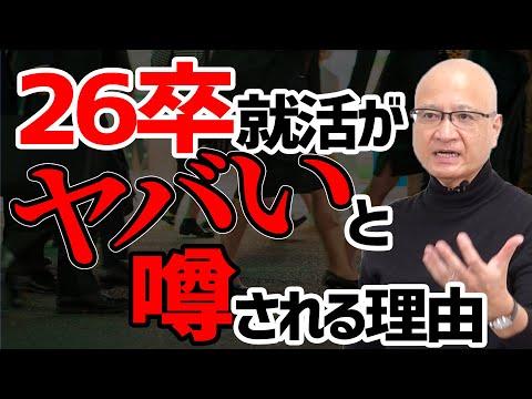 26卒就活生はこの対策しておかないとヤバいです #26卒 #就活 #選考対策