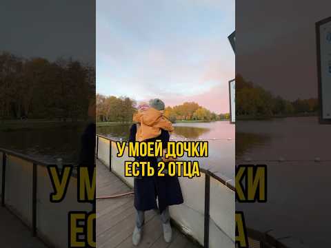 Когда два папы - это нормально👍 #рекомендации #семья #папа