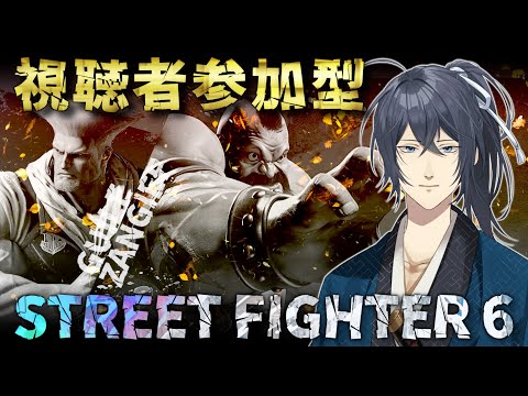 【スト６】視聴者参加型カスタムマッチ！初心者からレジェンドまで誰でも歓迎！【street fighter6】衛良タケル/Vtuber【初見歓迎】