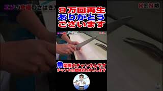 エソの究極の捌き方㊙YouTube史上初映像【切り抜き】#Shorts