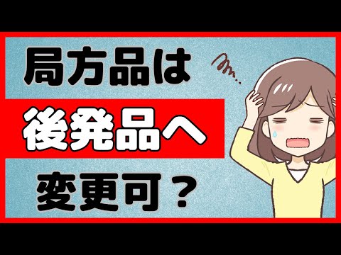 後発品へ変更できるケース・出来ないケースを詳しく解説します！