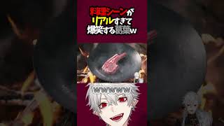 【ドラゴンズドグマ2】料理シーンがリアルすぎて爆笑する葛葉ｗ【葛葉/にじさんじ/切り抜き】#shorts #ドラゴンズドグマ2