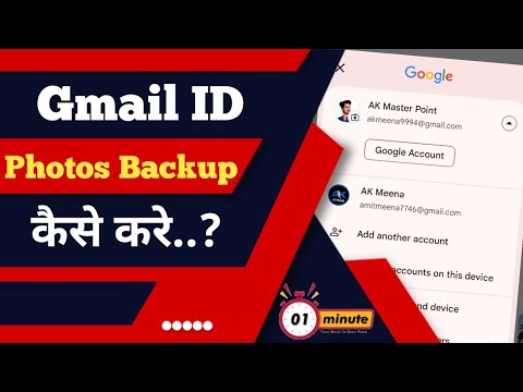 Gmail photos backup kaise le ? how to photos backup in Gmail ?