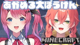 【Minecraft】inにじ鯖!! あかめる大冒険だぁぁぁ！！！！【倉持めると/にじさんじ】