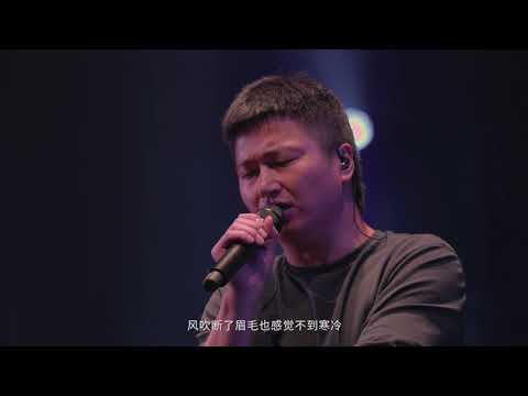 一个夜晚 李志 2018相信未来 爵士版